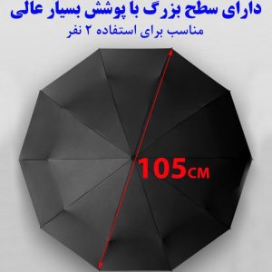 چتر تاشو 10 فنر تمام اتوماتیک مشکی h.j